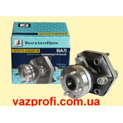 Вал карданный промежуточный, пром кардан ВАЗ 2121, ВАЗ 21213, ВАЗ 21214 Нива АвтоВАЗ 