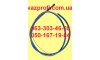 Трос капота ВАЗ 2108, ВАЗ 2109, ВАЗ 21099, ВАЗ 2113, ВАЗ 2114, ВАЗ 2115 Фирменный. Автопартнер