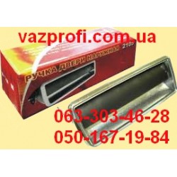 Ручка наружная ВАЗ 2105 правая коробочная упаковка  