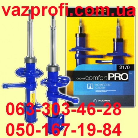 Стойки, амортизаторы, АСОМИ, ВАЗ 2170, ВАЗ 2171, ВАЗ 2172 Приора передние Comfort Pro 