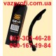 Башмак натяжителя цепи СЭВИ ЭКСПЕРТ ВАЗ 2103, 2104, 2105, 2106, 2107  