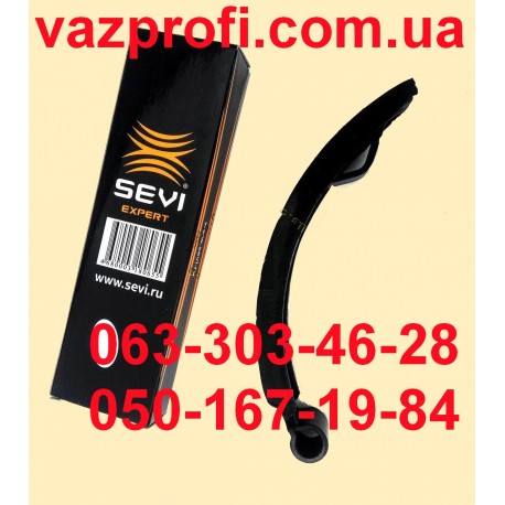 Башмак натяжителя цепи СЭВИ ЭКСПЕРТ ВАЗ 2103, 2104, 2105, 2106, 2107  