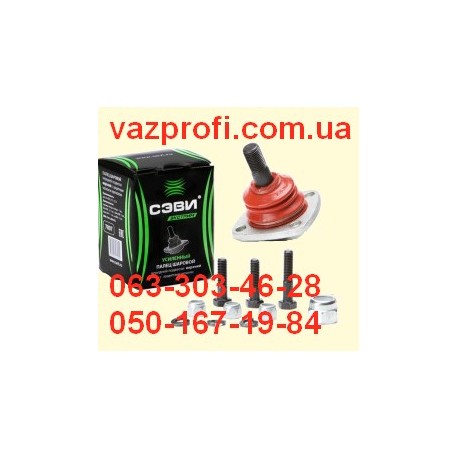 Шаровая опора СЭВИ ЭКСТРИМ ВАЗ 2101, 2102, 2103, 2104, 2105, 2106, 2107, Нива верхняя усиленная с крепежом  