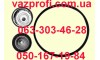 Ремень ГРМ комплект с роликами ВАЗ 2110, ВАЗ 2112, 16 кл. 