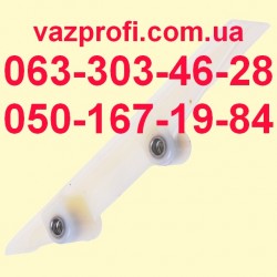 Успокоитель цепи ВАЗ 21214, ВАЗ 2123 Нива Шевроле 