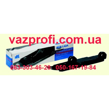 Успокоитель цепи ВАЗ 2103 