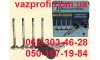 Клапан ГРМ ВАЗ 2108, ВАЗ 2109, ВАЗ 2114, ВАЗ 2115, Калина комплект ВОЛГААВТОПРОМ  