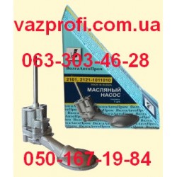 Насос масляный, маслонасос ВАЗ 2121, ВАЗ 21213, ВАЗ 21214, ВАЗ 2123 Нива Шевроле ВолгаАвтоПром 