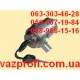 Замок зажигания ВАЗ 2101, ВАЗ 2102, ВАЗ 2103, ВАЗ 2104, ВАЗ 2105, ВАЗ 2106, ВАЗ 2107 Лого-Д