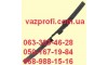 Планка багажника ВАЗ 2113