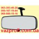 Зеркало заднего вида ВАЗ 2190, 1118