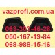  Контейнеры багажника ВАЗ 2172