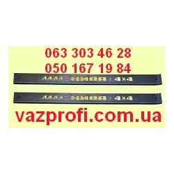 Облицовка порога ВАЗ 2121, 21213