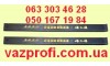 Облицовка порога ВАЗ 2121, 21213
