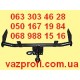 Фаркоп ВАЗ 1117-1118 прицепное устройство
