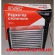 Радиатор отопителя, печка, ВАЗ 1117, ВАЗ 1118, ВАЗ 1119 Калина алюминиевый ДААЗ  